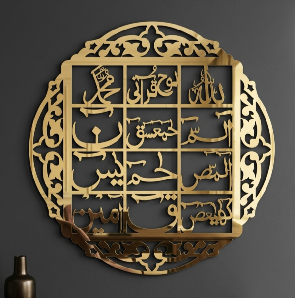Loh e Qurani Metal Wall Art Round Islamic Decor