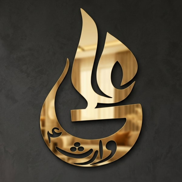 Ali Waris Metal Wall Art Islamic Decor