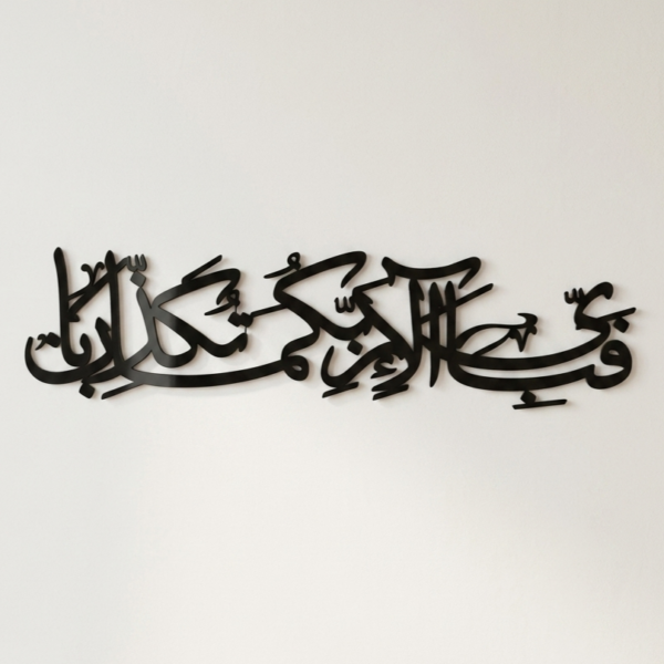 Fabi Ayyi Ala Metal Wall Art Islamic Decor